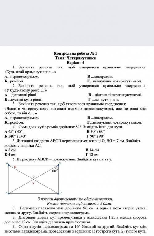 Контроьна робота номер 1 тема:чотирикутник​