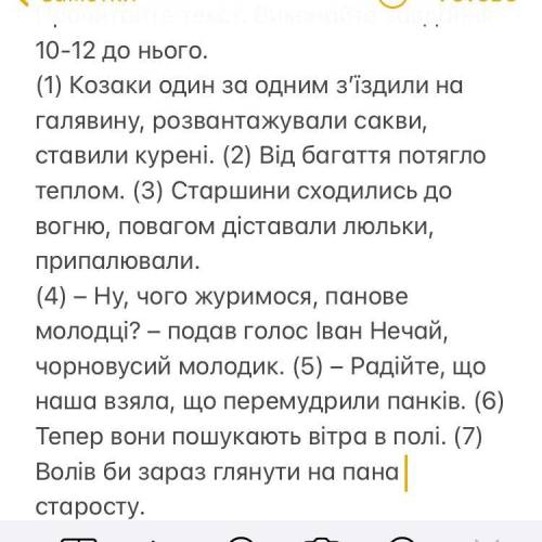 Прочитайте текст. Виконайте завдання 10-12 до нього. (1) Козаки один за одним з’їздили на галявину,