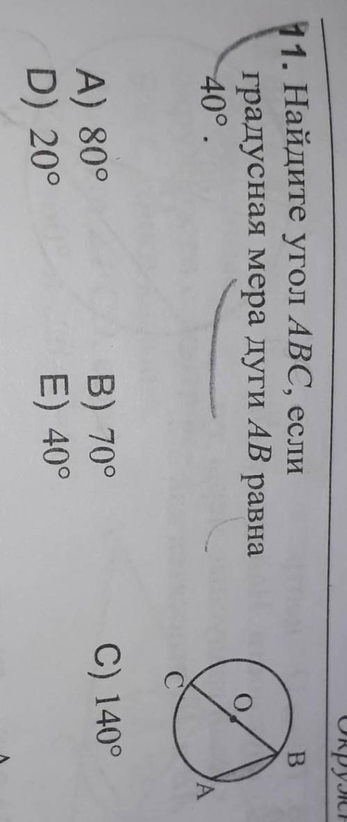 Найдите угол ABC, если градусная мера дуги AB равна 40​