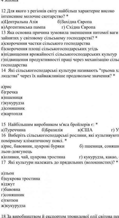 Сільське господарство 9 клас​