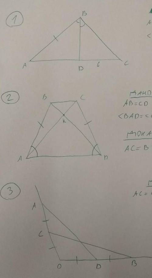 1. дано CD=6 AB=BC <ABD=<CBD найти: AC2. дано AB=CD<BAD=<CDA доказать AC=BD3. дано AC