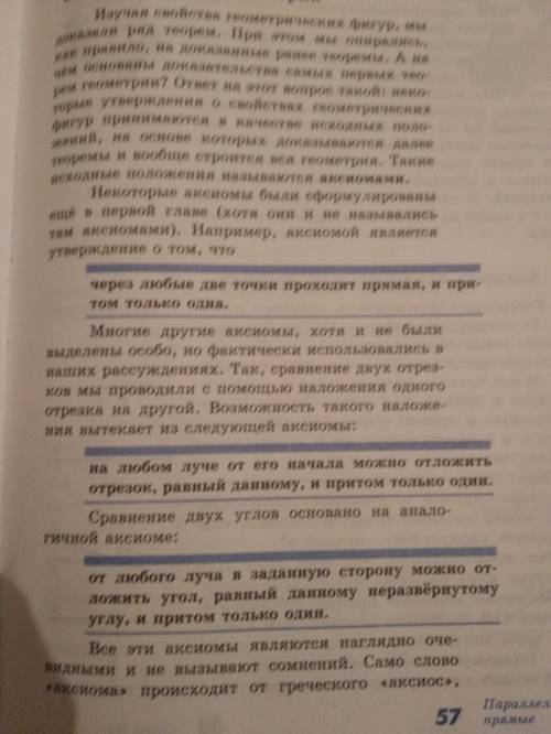 Сделайте конспект к параграфу 2 «Аксиома параллельных прямых» Геометрия 7 класс (100) Если у вас нет