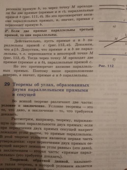 Сделайте конспект к параграфу 2 «Аксиома параллельных прямых» Геометрия 7 класс (100) Если у вас нет