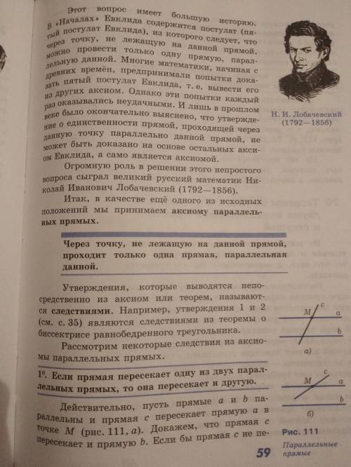 Сделайте конспект к параграфу 2 «Аксиома параллельных прямых» Геометрия 7 класс (100) Если у вас нет