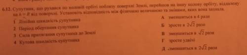 Спутник, который двигался по круговой орбите вблизи поверхности Земли, перешел на другую орбиту, уда