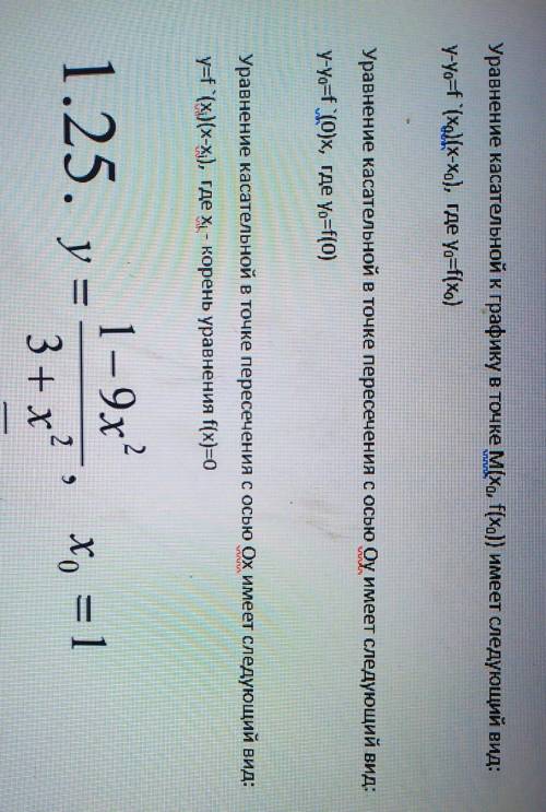 Задание на составление уравнения касательной ​