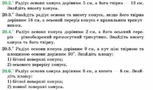 Нужно выполнить задачи - №20.2, 20.4, 20.6, 20.10