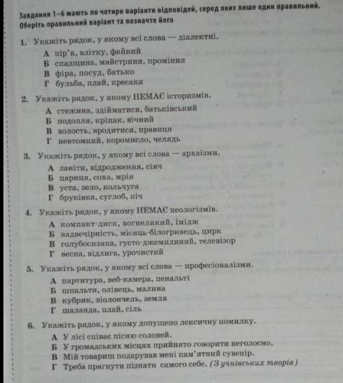 6. Укажите строку, в нком допущено лексическую ошибку. А Ociннiй день розеипав листья клена. Б Мн то