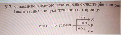 с заданием, Химия, никак не могу понять. Знаю только C2H4+H2O=C2H5OH Вроде бы так