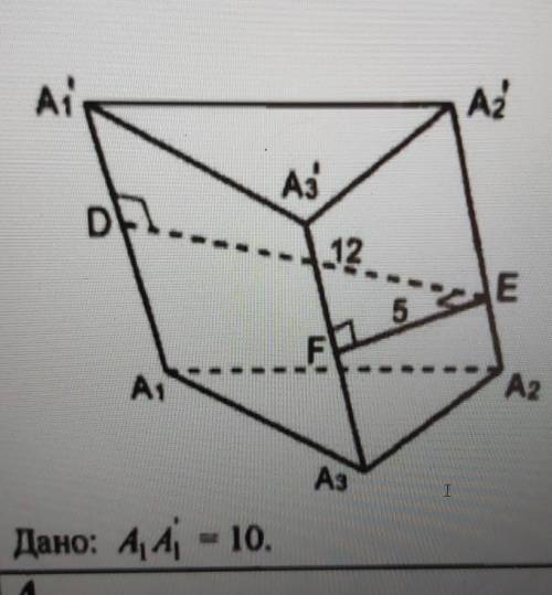 Найти площадь боковой поверхности призмы​