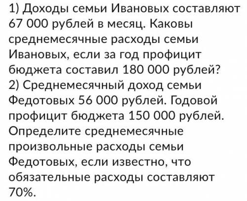 Решить задачи (не пишите что лёгкие. раз обращаюсь сюда, значит надо))