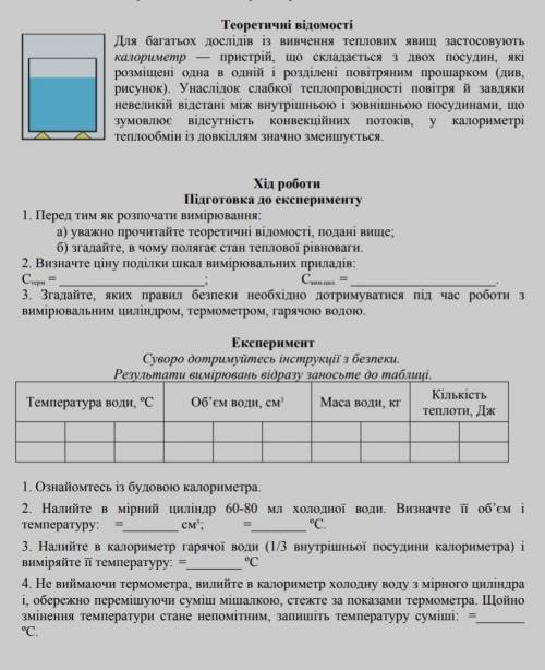 Лабораторна робота фізика ДО ТЬ