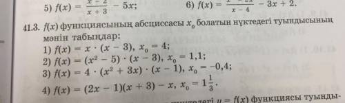 Найти значение производной функции f (x) в точке, где абсцисса x0