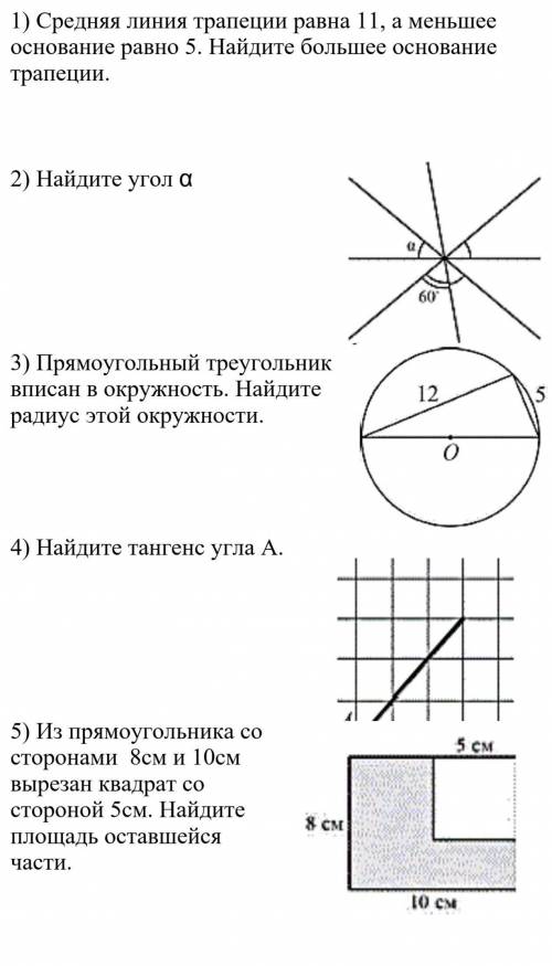 ГЕОМЕТРИЯ 9 КЛАСС 5 ЗАДАНИЯ ЕСЛИ НЕ СДЕЛАЮ МНЕ ПИ..ДА ОТ РОЛИТЕЛЕЙ