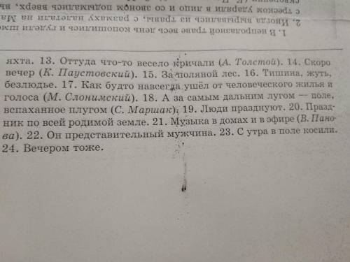 Подчеркните основы и охарактеризуйте предложения по двум признакам: 1 )двусоставное/односоставное 2)