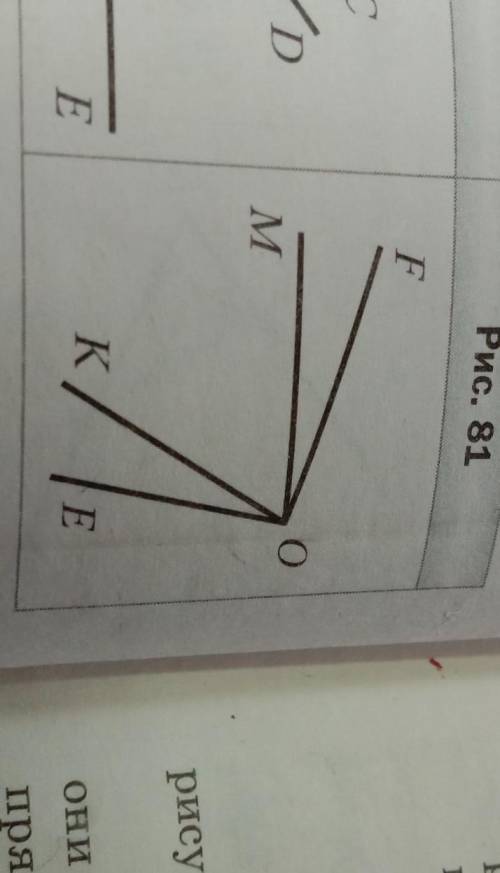 290. На рисунке 81 углы FОК и МОЕ равны. Какие ещё углы, изобра- на рисунке 81 жённые на этом рисунк