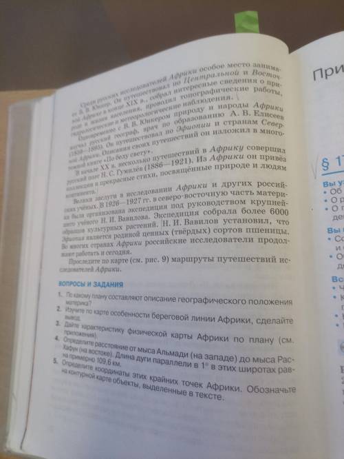 по географии Нужно написать конспект по этому §16 Учебник Дрофа 7 класс