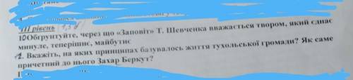 Будь-ласка менi потрiбно 2 твори (теми вище чорним кольором), щоб в них були:вступ, основна частину