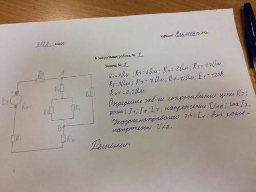 дано R1=4Ом,R3=6Ом,R4=8Ом,R5=17Ом,R6=3Ом,R7=7Ом,R9=10Ом E1=120В Ru1=0,2Ом определить эквивалентное с