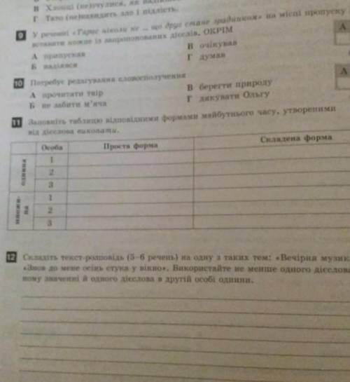 заповніть таблицю відповідними формами майбутнього часу утворені від дієслова сміятися в'​