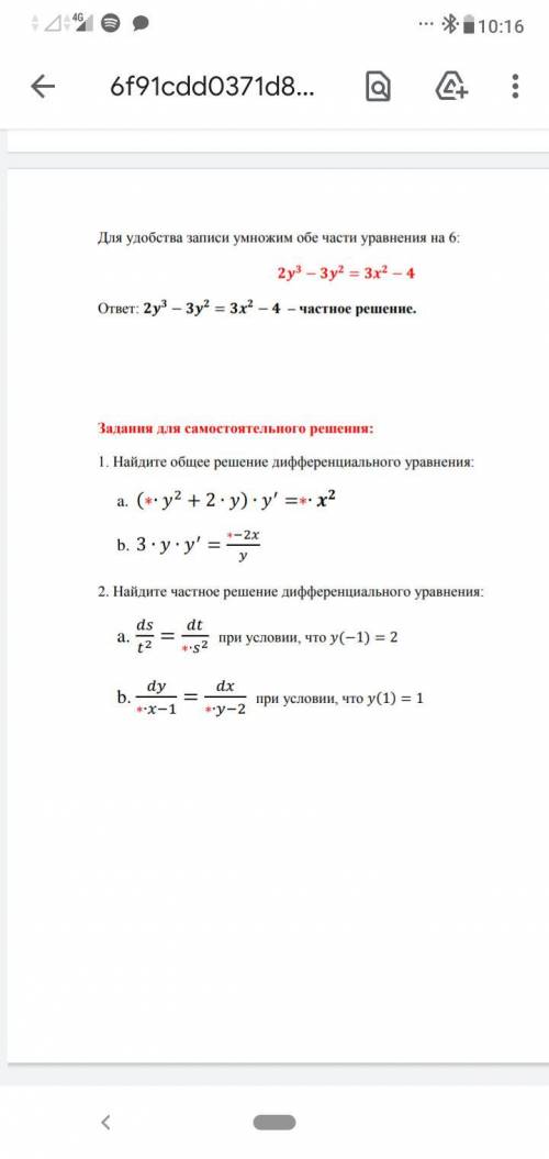 Нужно решить дифференциальные уравнения. 2 упражнение. Хотя бы одно. Вместо звёздочек подставить чис