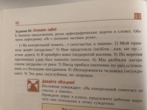 Русский язык 7 класс 1. задание - НЕ слитно или раздельно и обьяснить 2.задание- раздели слова в дв