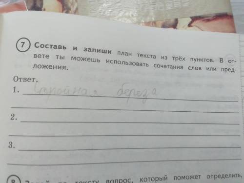 Прочитайте текст и сделайте три задания но если прям на отлично то сделаю