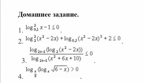 Можете решить Тема: Логарифмические неравенства