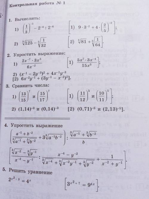 нужно. с 1 по 3 номера. решить то что не в квадратных скобках