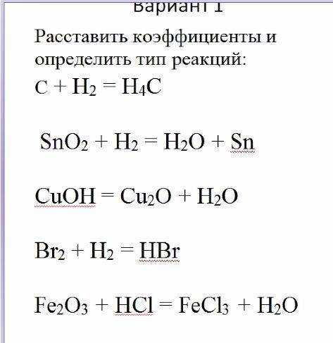 Расставить коэффиценты и определить тип реакции