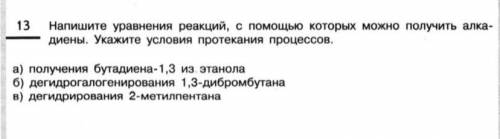 Алкадиены. Напишите уравнения реакций,с которых можно получить алкадиены. Укажите условия протекания