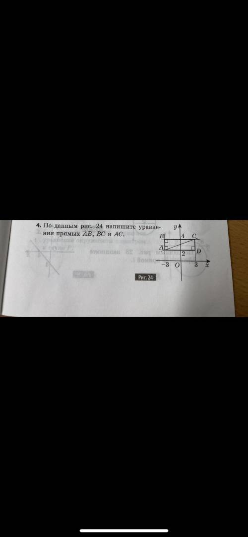 По данным на рисунке 24 напишите уравнение прямых АВ,ВС и АС