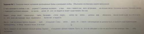 Спишите текст вставляя пропущенные буквы и раскрывая скобки Обьсните постановку знаков препинания