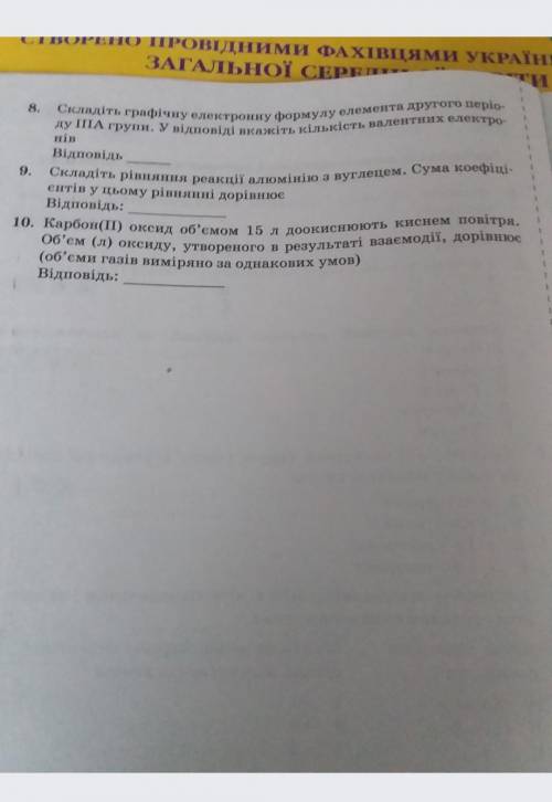 Хімія 11 клас контрольна робота. складіть графічну електронну формулу другого періоду 3А групи.​