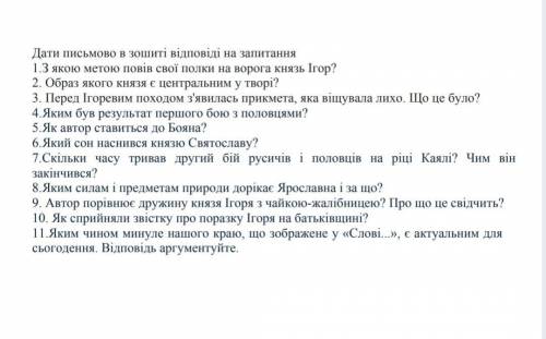 Дайте відповіді на запитання ​