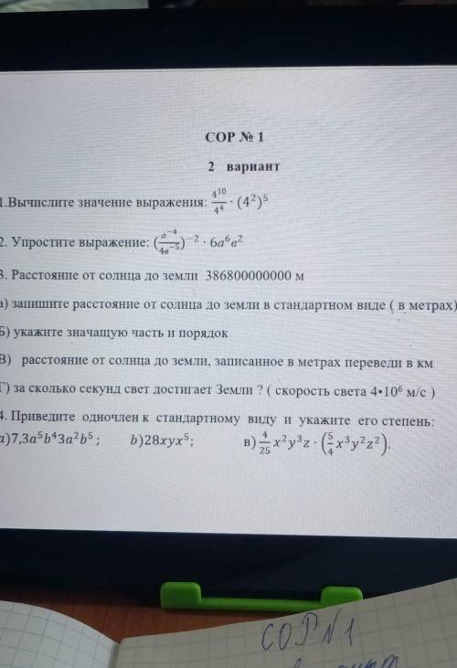 3. Расстояние от солнца до земли 386800000000 м а) запишите расстояние от солнца до земли в стандарт