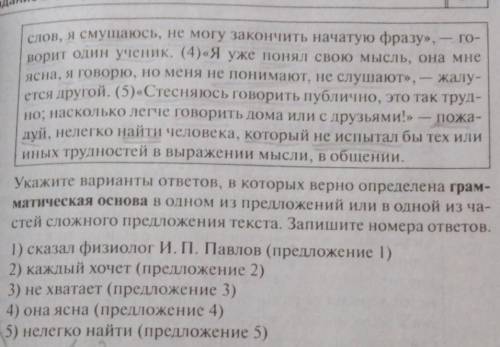 Укажите варианты ответов в которых верно определена грамматическая основа в одном из предложении или