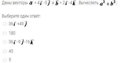 Даны векторы a￼ = 4i￼-3j￼ и b￼= 2i￼-4k￼. Вычислить ￼:a^2+b^2