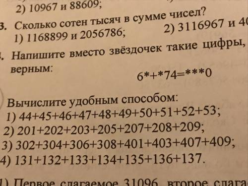 Вычислите удобным 2)201+202+203+204+205+206+207+208+209= 3)302+304+306+308+401+403+407+409= 4)131+1