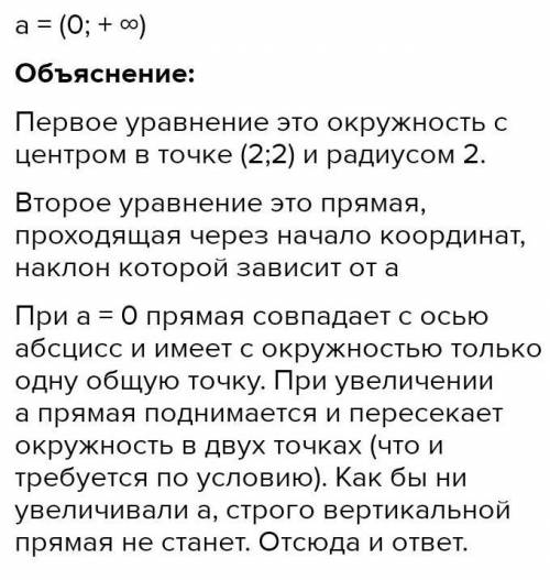 При каких значениях параметра a система уравнений имеет два решения? Это нужно