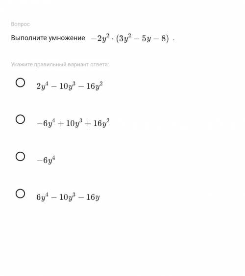 Выполните умножение − 2 y 2 ⋅ ( 3 y 2 − 5 y − 8 ) .