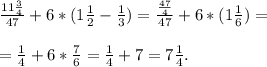 \frac{11\frac{3}{4}}{47}+6*(1\frac{1}{2}-\frac{1}{3})=\frac{\frac{47}{4}}{47}+6*(1\frac{1}{6})=\\\\=\frac{1}{4}+6*\frac{7}{6}=\frac{1}{4}+7=7\frac{1}{4}.