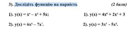 Дослідіть функцію на парність