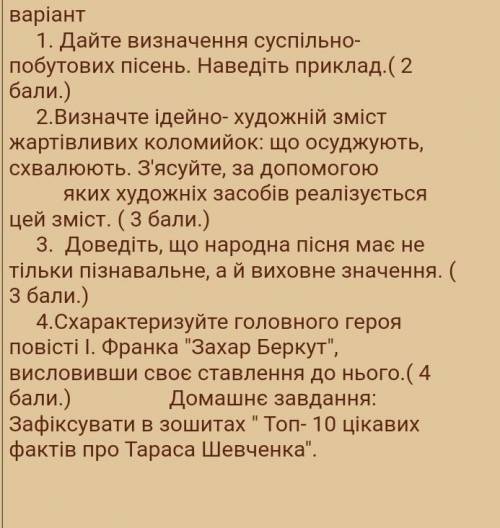 контрольну із української літератури 7 клас ​