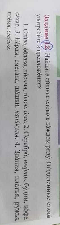 Выделенные слова употребите в предложениях Упр 12​