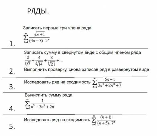 3 задание! Исследовать ряд на сходимость