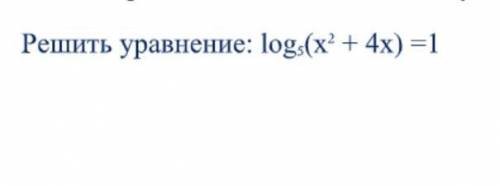 Решить уравнение: log5 (x^2+4x)=1