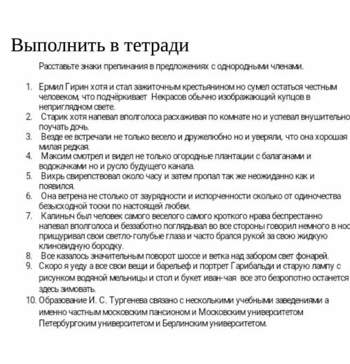 расставить знаки припенания ​