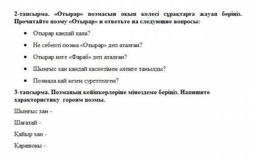 ответить на вопросы и написать характеристику героям