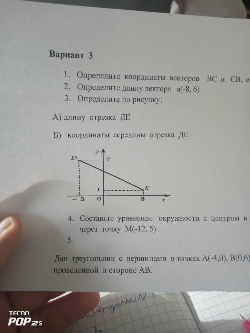 Определите по рисунку длину отрезка ДЕ